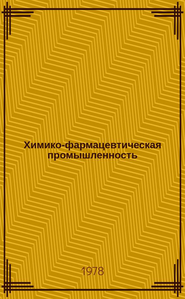 Химико-фармацевтическая промышленность : Обзор. информ. 1978, Вып.11 : Оптимизация многофакторных процессов фармацевтической технологии с помощью планов дисперсионного анализа
