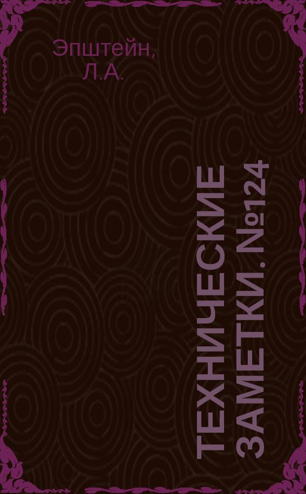 Технические заметки. №124 : Влияние высоты расположения поплавков на остойчивость гидросамолета