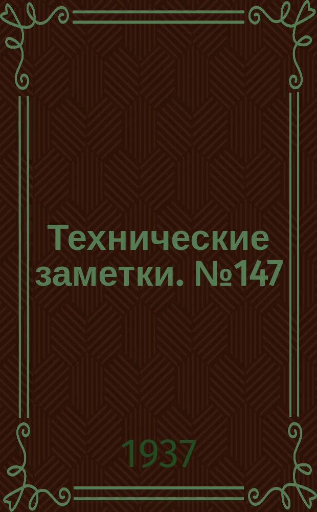 Технические заметки. №147 : Исследование радиатора в крыле самолета