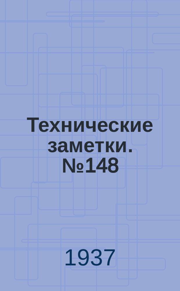 Технические заметки. №148 : К теории механических вибрографов для полетных исследований