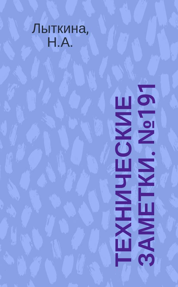 Технические заметки. №191 : Влияние обдувки винта на условия охлаждения мотора в капоте