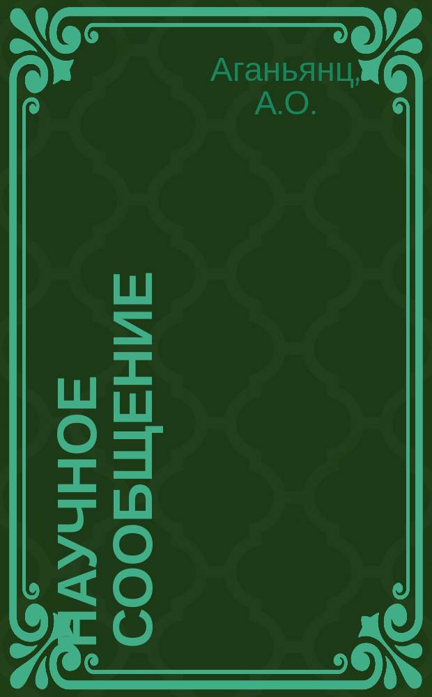 Научное сообщение : О распределении нейтронов в тяжелых ядрах