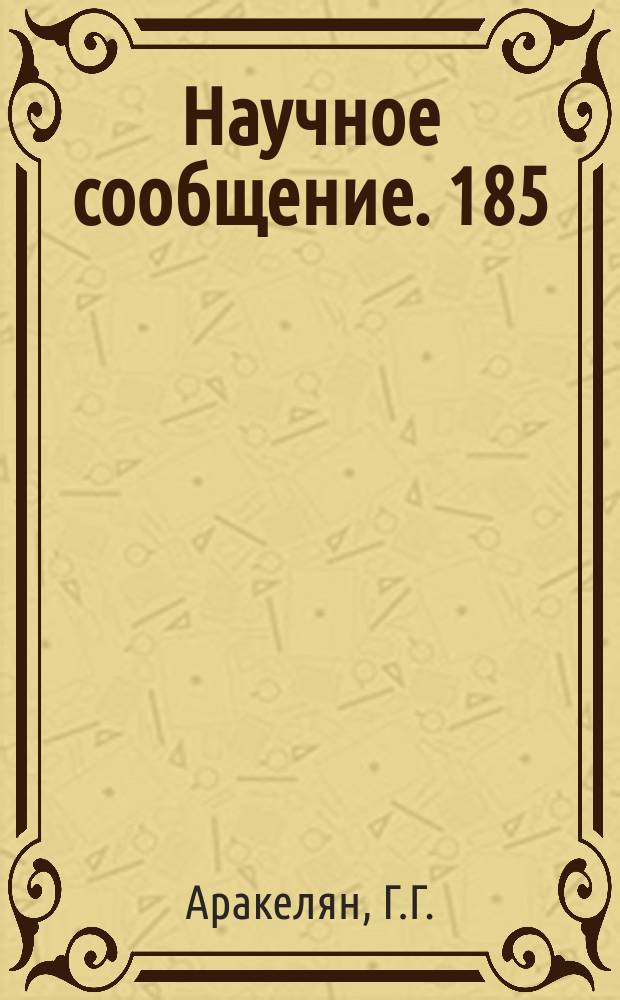 Научное сообщение. 185(31) : Реакции с обменом гиперзарядом в квазиэйкональной модели