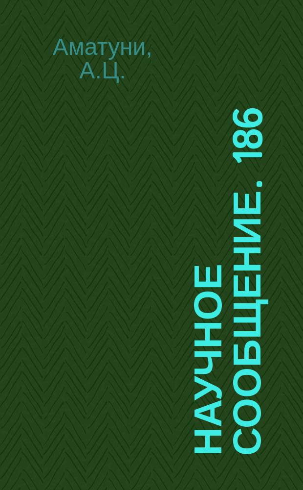 Научное сообщение. 186(32) : Двухчастичные реакции с обменом гиперзарядом в теории комплексных моментов