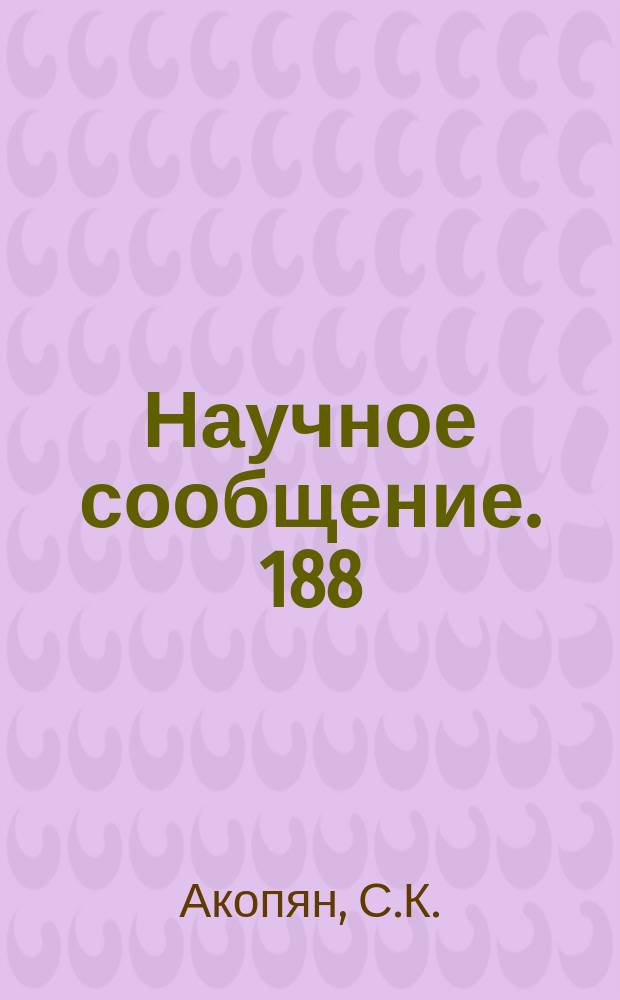 Научное сообщение. 188(34) : Некоторые результаты исследования солнечно-суточной вариации нейтронной компоненты космического излучения на горе Арагац
