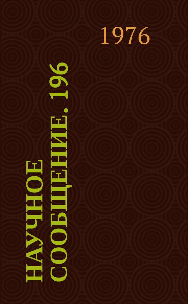 Научное сообщение. 196(42) : Новые методы калибровки широкоапертурных магнитов