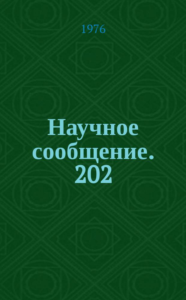 Научное сообщение. 202(48) : Двухплечевая установка для исследования фоторождения π и ή-мезонов поляризованными фотонами