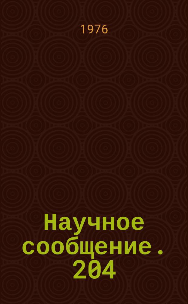 Научное сообщение. 204(50) : Исследование процесса автостабилизации края энергетического спектра пучков гамма-квантов электронных синхротронов