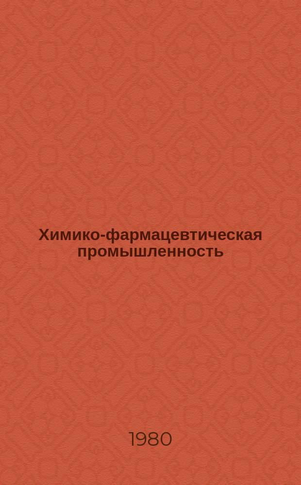 Химико-фармацевтическая промышленность : Обзор. информ. 1980, Вып.1 : Биоиндикаторы для контроля эффективности процесса стерилизации