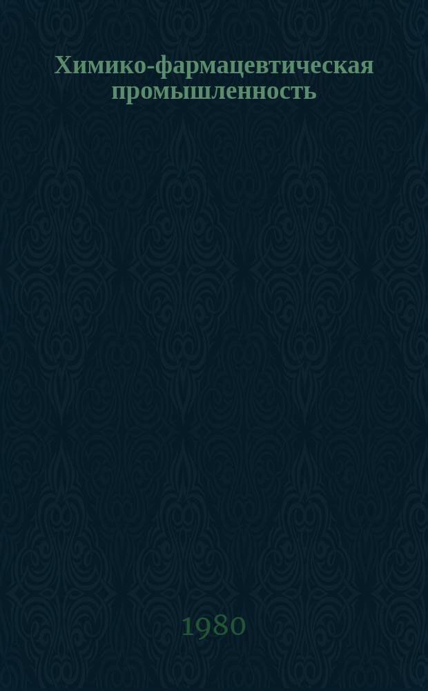 Химико-фармацевтическая промышленность : Обзор. информ. 1980, Вып.7 : Комплексная система управления качеством разработок химико-фармацевтической продукции