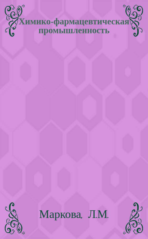 Химико-фармацевтическая промышленность : Обзор. информ. 1980, Вып.10 : Методы оценки диспергируемости и дисперсности суспензионных лекарственных систем