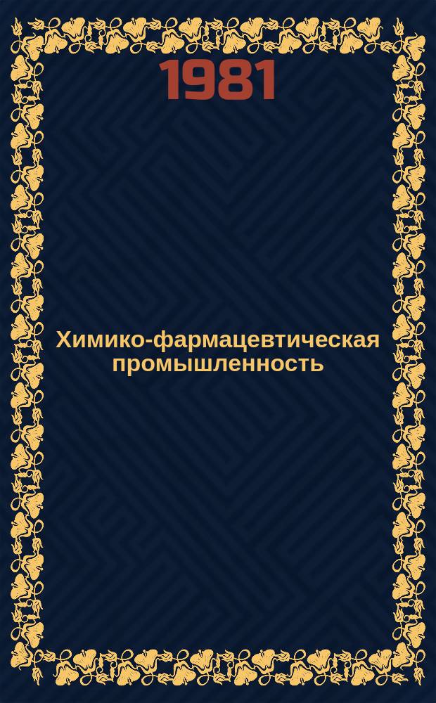 Химико-фармацевтическая промышленность : Обзор. информ. 1981, Вып.10 : Сушка таблеточных гранулятов в аппаратах с псевдоожиженным слоем