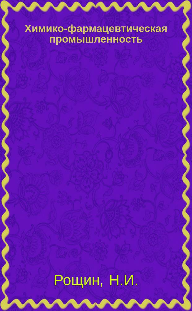 Химико-фармацевтическая промышленность : Обзор. информ. 1982, Вып.8 : Гранулирование леточных смесей в аппаратах с псевдоожиженным слоем