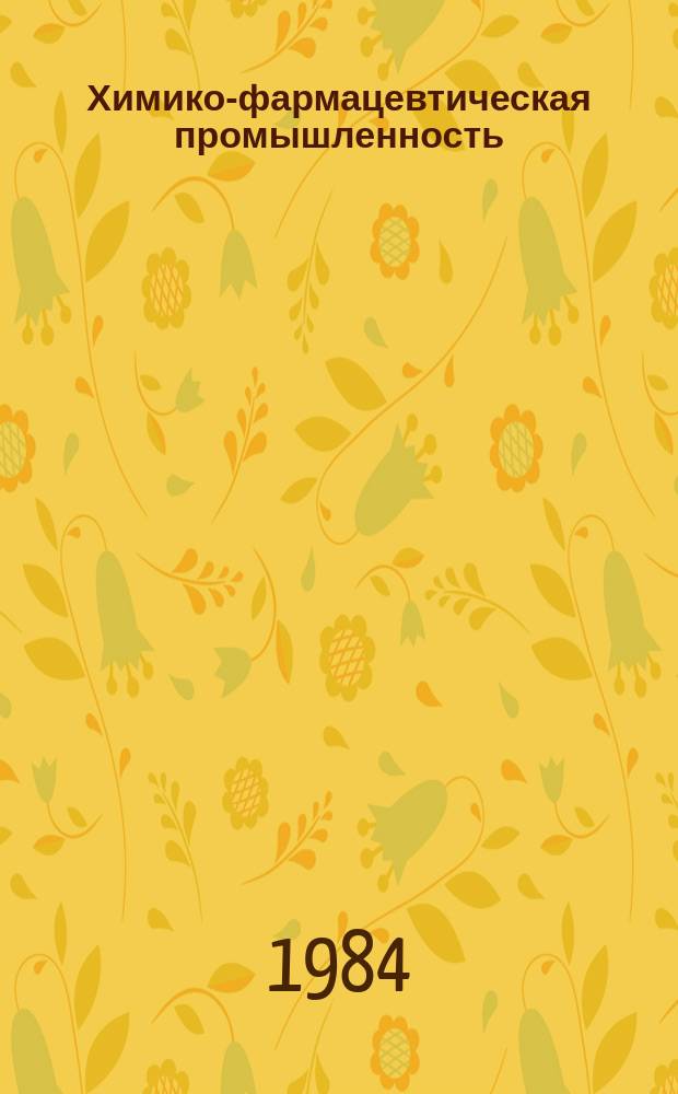 Химико-фармацевтическая промышленность : Обзор. информ. 1984, №5 : Зарубежное автоматизированное оборудование, приборы и системы для научных исследований и лабораторного анализа