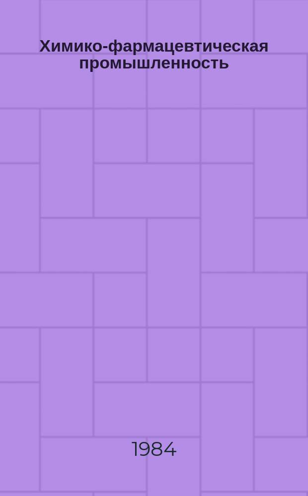 Химико-фармацевтическая промышленность : Обзор. информ. 1984, №6 : Современное состояние и перспективы развития прикладной газовой хроматографии