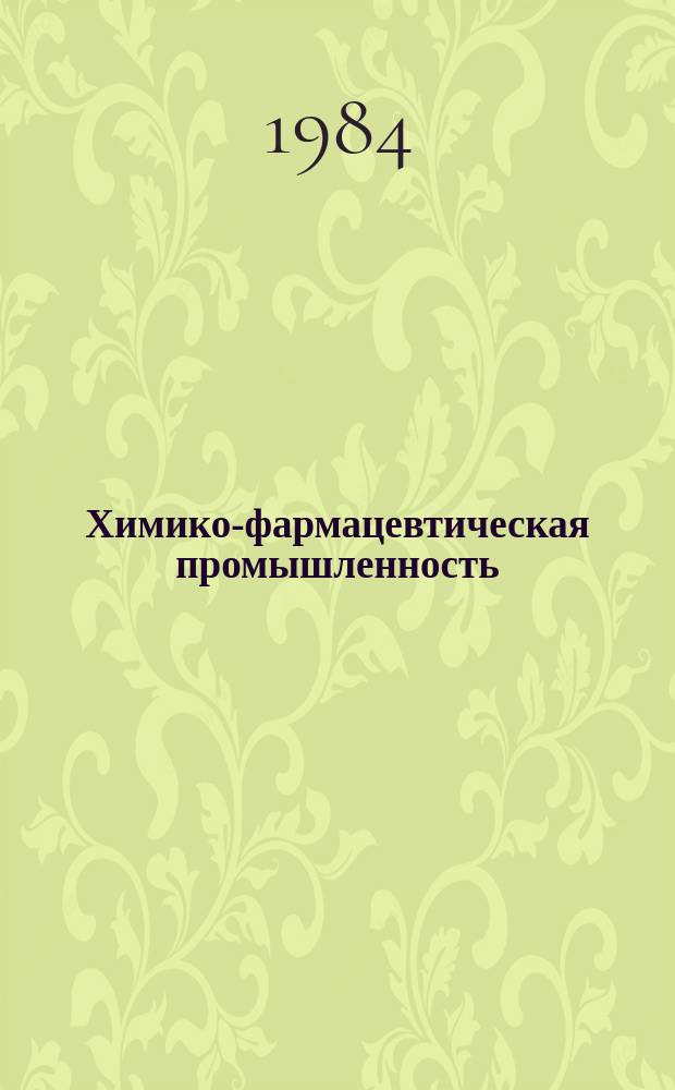 Химико-фармацевтическая промышленность : Обзор. информ. 1984, №7 : Современные конструкции и основы расчета смесительных аппаратов с тонкослойным движением сыпучих материалов