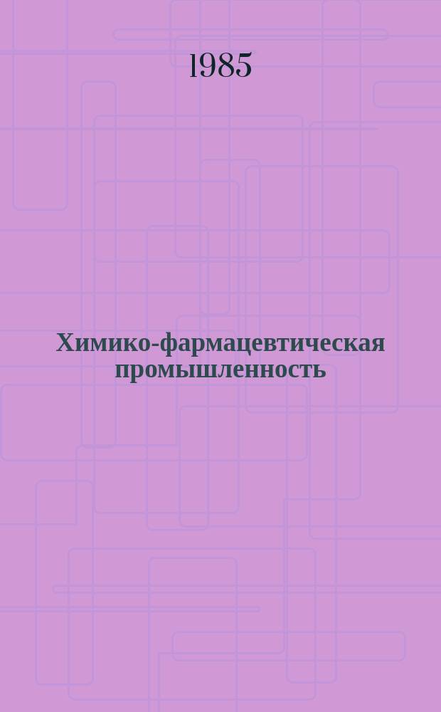 Химико-фармацевтическая промышленность : Обзор. информ. 1985, Вып.11 : Противоопухолевые средства ведущих капиталистических стран