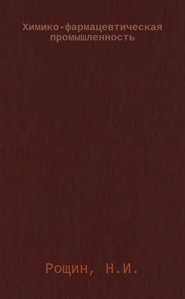 Химико-фармацевтическая промышленность : Обзор. информ. 1986, Вып.8 : Оборудование по производству таблетированных лекарственных средств