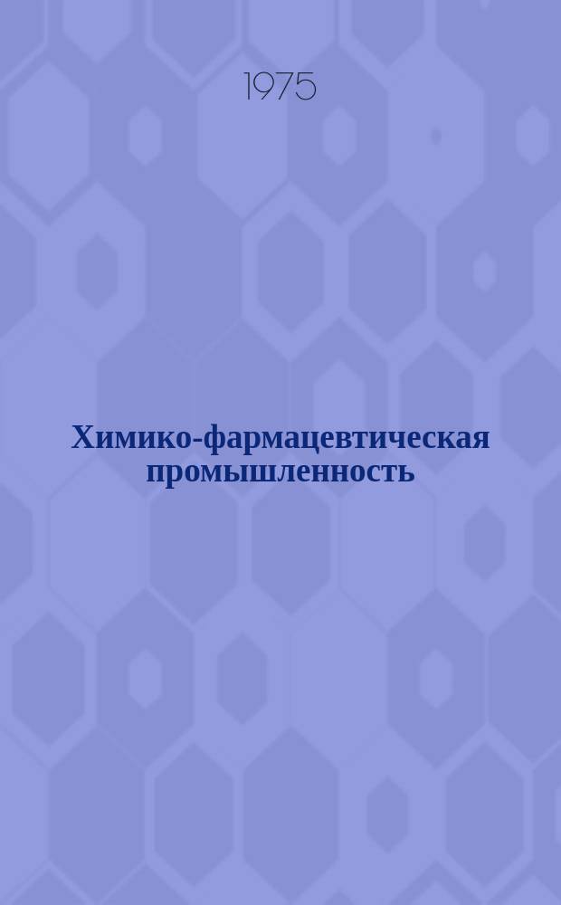 Химико-фармацевтическая промышленность : Указ. лит. для рабочих массовых профессий отрасли. 1975, Вып.1 : Что читать аппаратчику