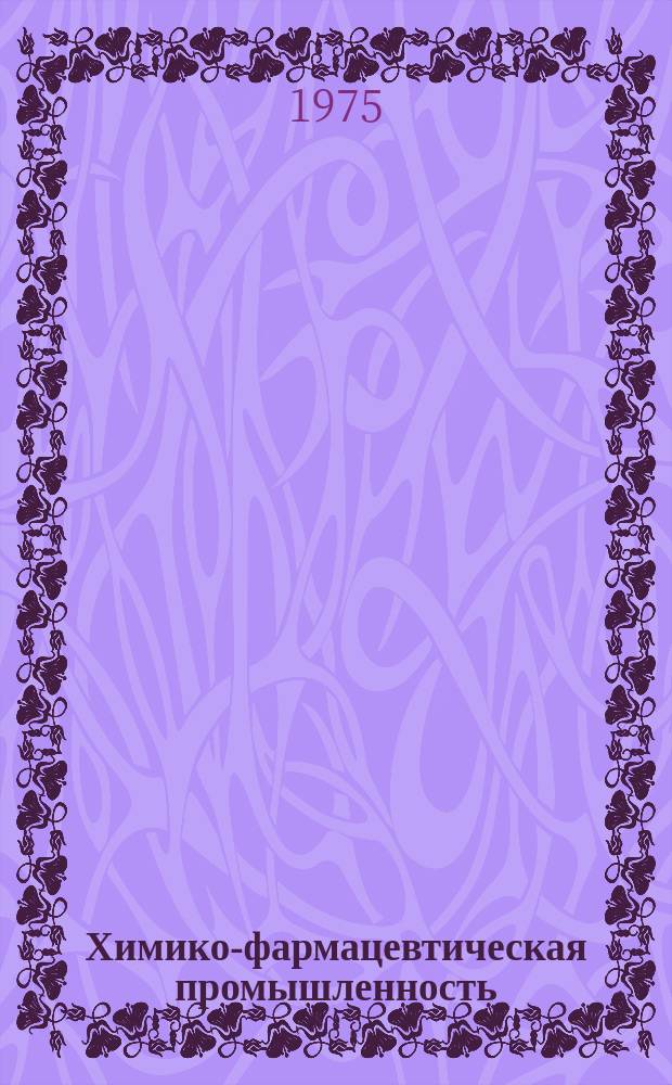 Химико-фармацевтическая промышленность : Указ. лит. для рабочих массовых профессий отрасли. 1975, Вып.2 : Что читать аппаратчику