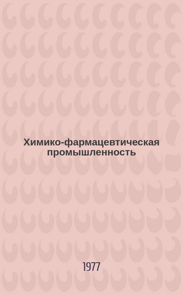 Химико-фармацевтическая промышленность : Указ. лит. для рабочих массовых профессий отрасли. 1977, Вып.1 : (Новые книги для рабочих)