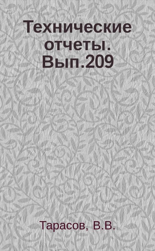 Технические отчеты. Вып.209 : Устойчивость пластин при сжатии за пределом упругости