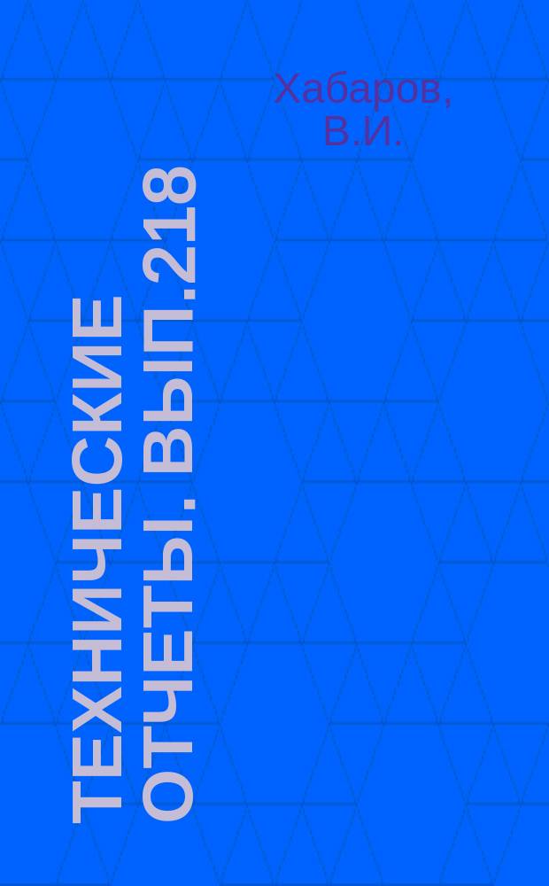 Технические отчеты. Вып.218 : О влиянии сжимаемости газа на диффузию тепла и массы в зоне турбулентного смешения двух полуограниченных потоков газа. Осесиметричный след за телом в сверхзвуковом потоке газа