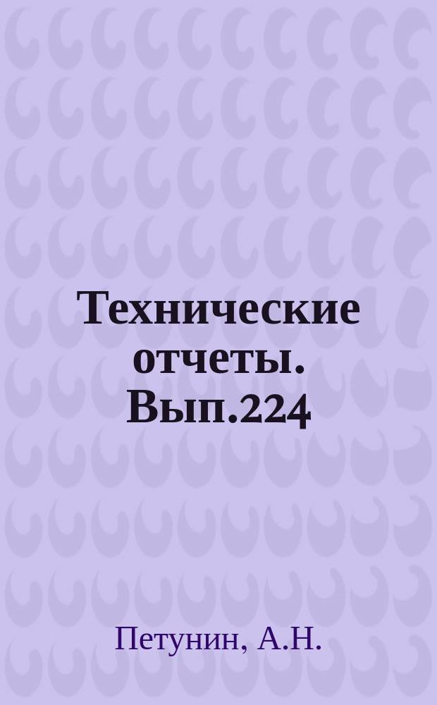 Технические отчеты. Вып.224 : Экспериментальное исследование приемников температуры для сверхзвуковых потоков низкой плотности. К вопросу об использовании термопар для измерения высоких температур газовых потоков, значительно превышающих температуру разрушения термопары. Датчик для измерения механических колебаний при высоких температурах