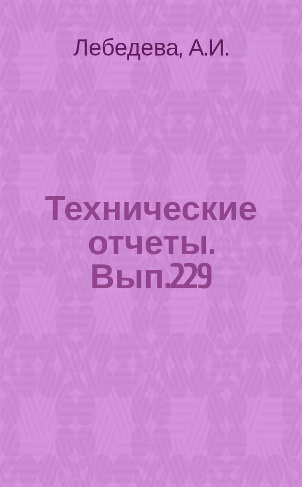 Технические отчеты. Вып.229 : Определение параметров линейной зависимости двух переменных по способу наименьших квадратов при равноотстоящих значениях одной из переменных