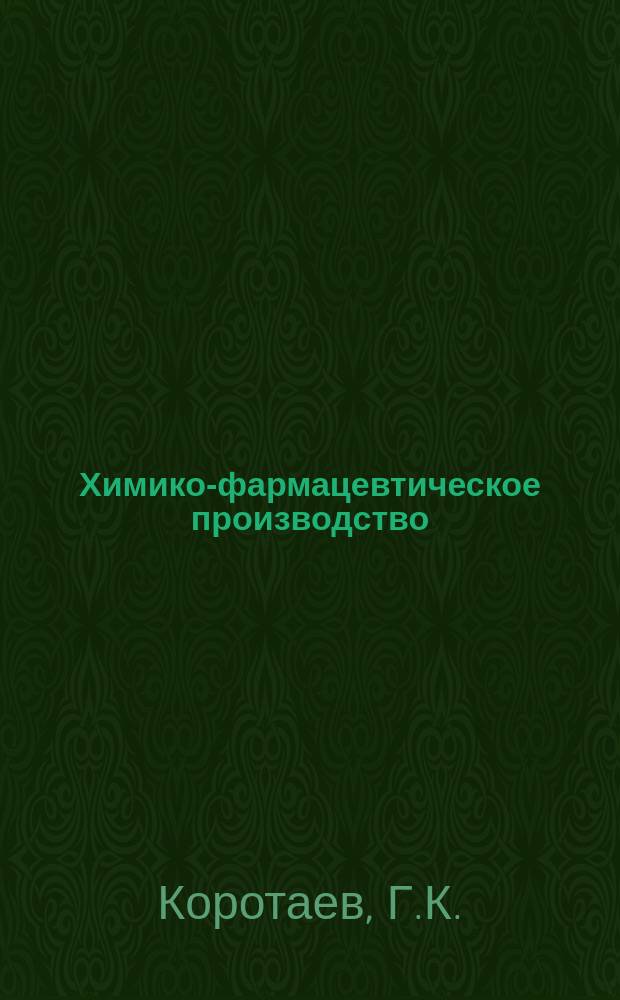 Химико-фармацевтическое производство : Обзор. информ. 1987, Вып.1 : Методы выделения генно-инженерных пептидных гормонов