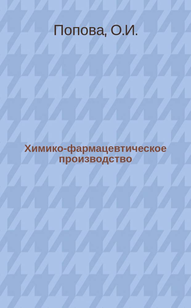 Химико-фармацевтическое производство : Обзор. информ. 1996, Вып.8 : Омела белая как источник ценных фармакологически активных веществ