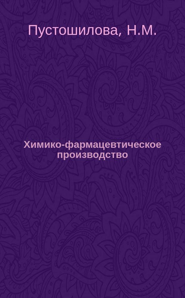 Химико-фармацевтическое производство : Обзор. информ. 1997, Вып.1 : Фактор некроза опухолей - бета (лимфотоксин): современное состояние и перспективы использования