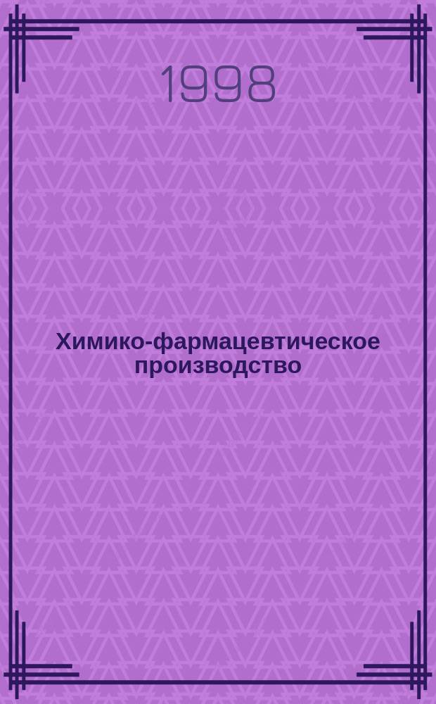 Химико-фармацевтическое производство : Обзор. информ. 1998, Вып.4 : Моделирование системы аэробной биоочистки сточных вод