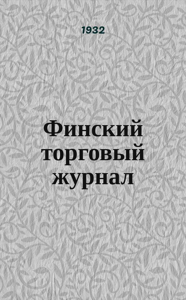 Финский торговый журнал : Экон. жизнь, пром., сельское хоз., торговля, финансы