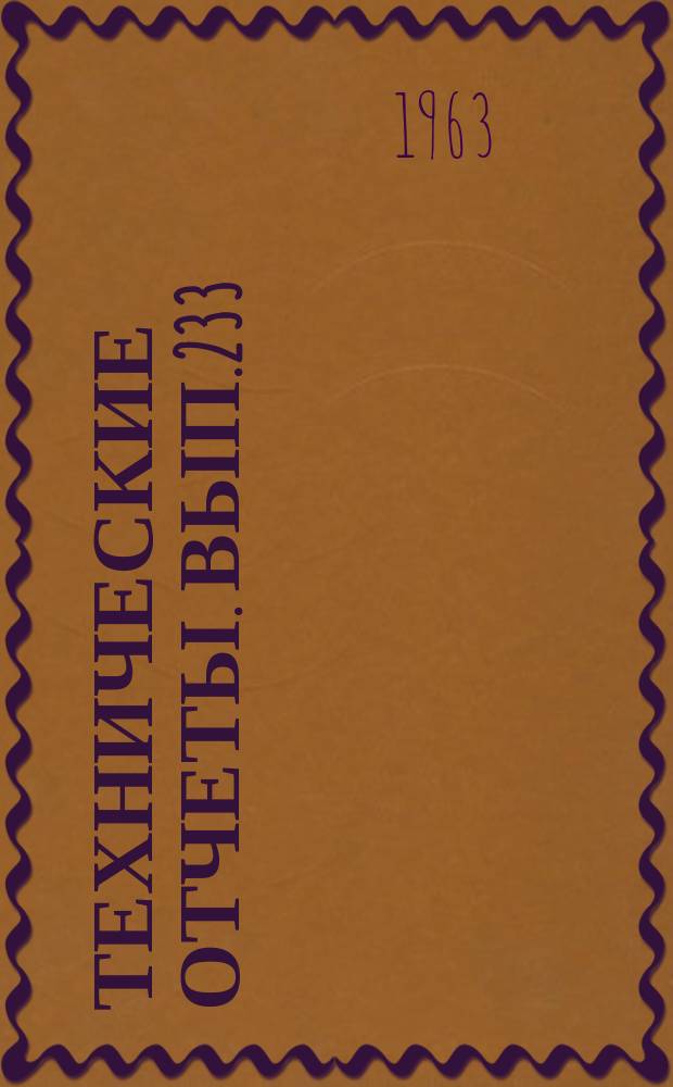 Технические отчеты. Вып.233 : Ползучесть металлов при циклически изменяющейся нагрузке