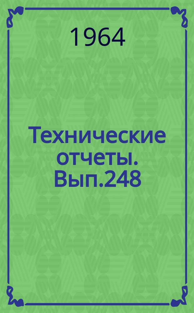 Технические отчеты. Вып.248 : Исследование гидродинамических характеристик трапециевидного крыла с дополнительными наклонными стабилизаторами