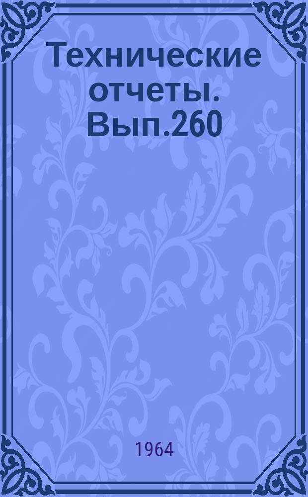 Технические отчеты. Вып.260 : Расчет температурного режима работы аэродинамических труб замкнутого типа