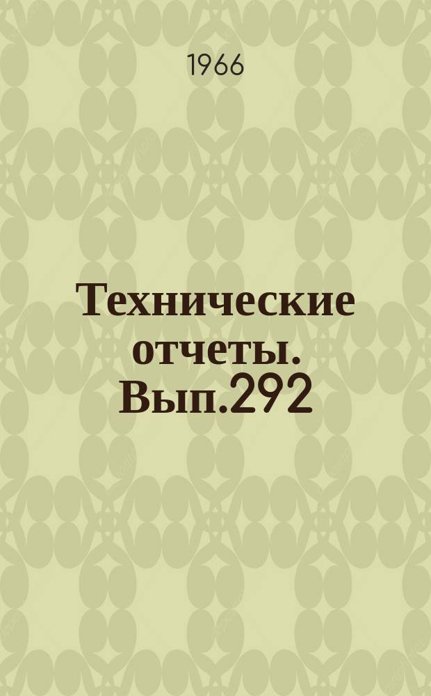 Технические отчеты. Вып.292 : Исследование динамической выносливости подредукторных рам вертолета Ми-6