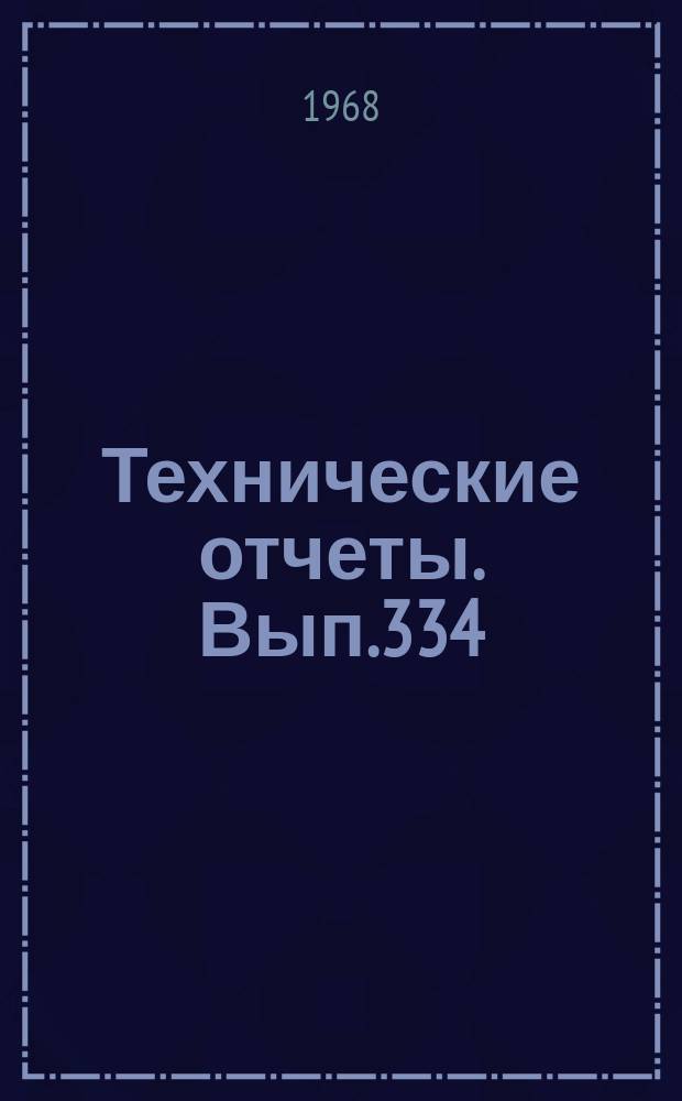 Технические отчеты. Вып.334 : Методы визуализации нестационарных потоков жидкости в замкнутых полостях