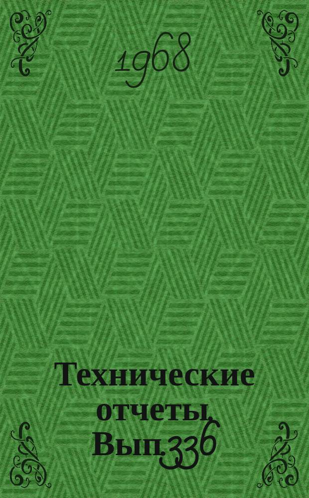 Технические отчеты. Вып.336 : Тензодатчики сопротивления типа НВ с чувствительным элементом в виде тонкого слоя висмута