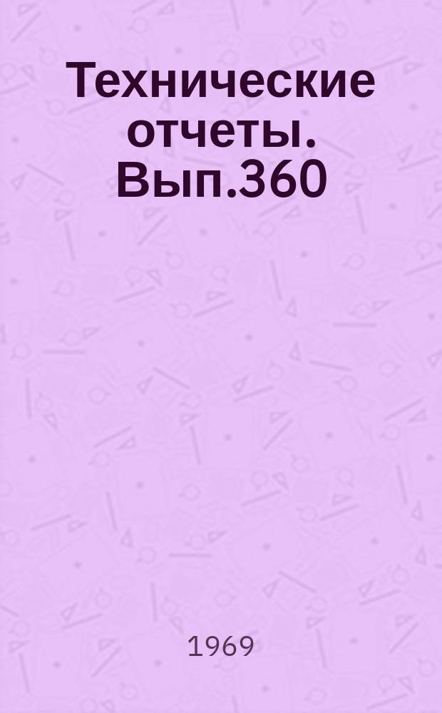 Технические отчеты. Вып.360 : Использование атмосферного воздуха в двигательных системах ограниченной мощности и ограниченного ресурса