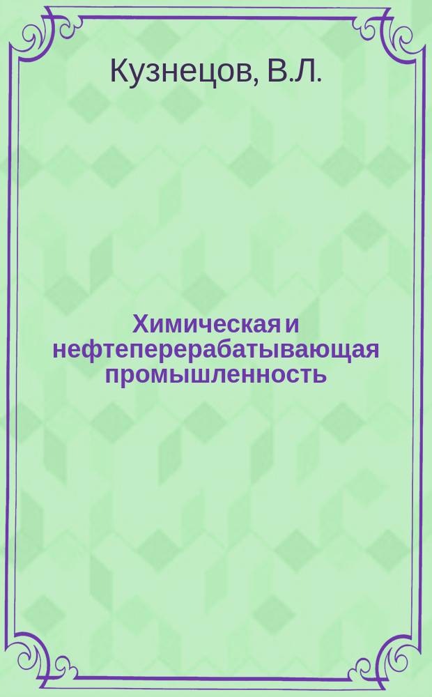 Химическая и нефтеперерабатывающая промышленность : Обзор. информ. 1989, Вып.1 : Устойчивость и вязкость латексов, методы их регулирования
