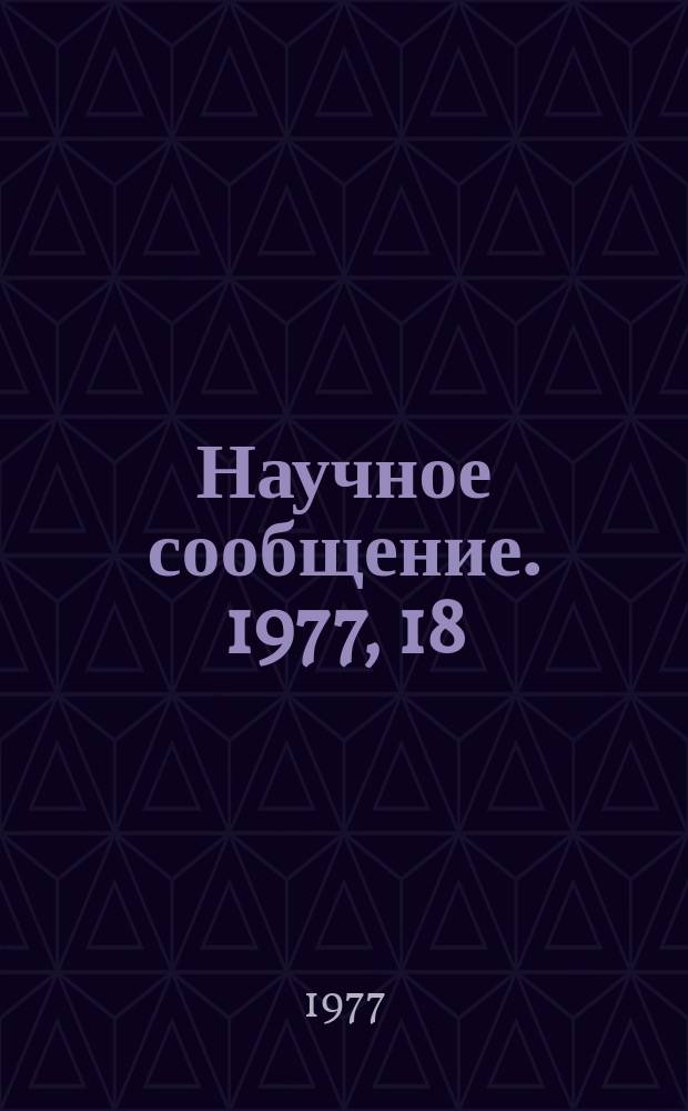 Научное сообщение. 1977, 18(226) : Энергетический спектр лидирующих нуклонов на разных глубинах атмосферы в области 0,1-100 ТАВ в двухкомпонентной модели
