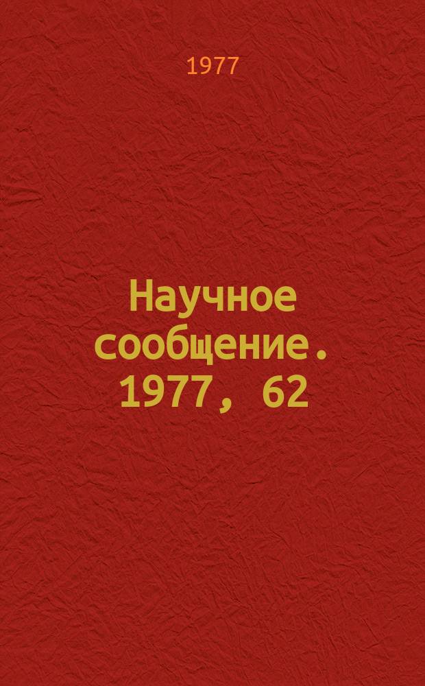Научное сообщение. 1977, 62(269) : Excitation of non-linea stationary waves in plasma by electronbunches