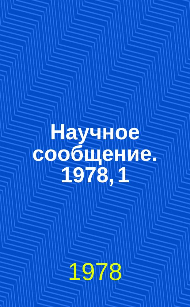 Научное сообщение. 1978, 1(276) : Некоторые аспекты учета многократного кулоновского рассеяния