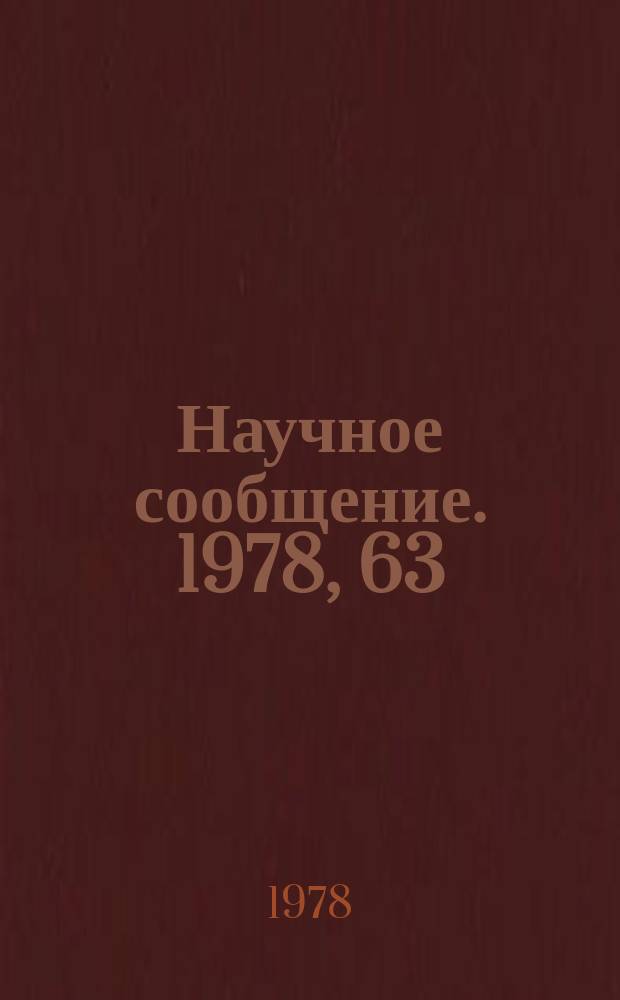 Научное сообщение. 1978, 63(338) : Jet isolation hy the relative density method