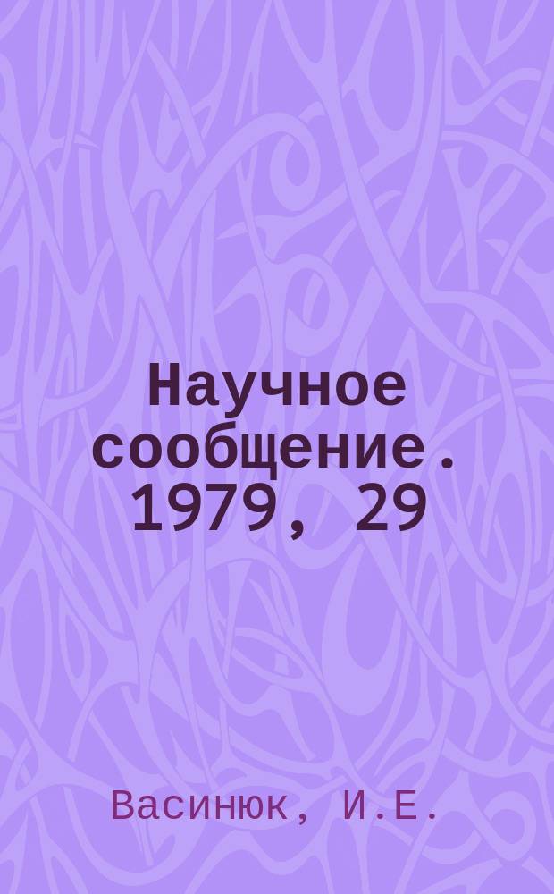 Научное сообщение. 1979, 29(371) : Прибор для контроля и наладки блоков дискретной и цифроаналоговой электроники