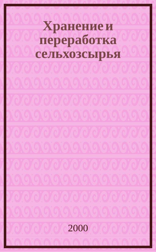 Хранение и переработка сельхозсырья : Теорет. журн. 2000, №2