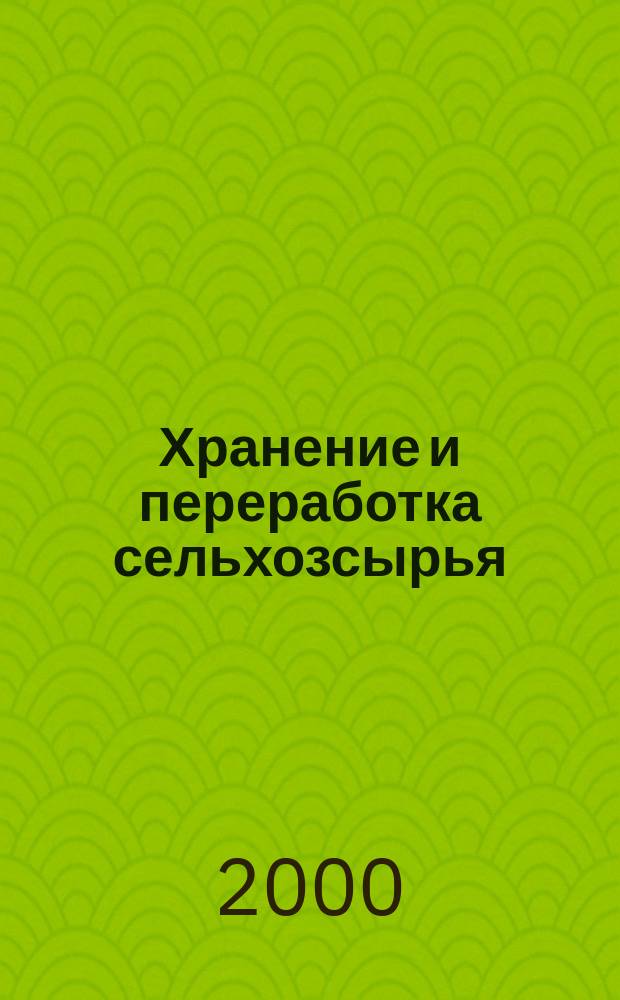 Хранение и переработка сельхозсырья : Теорет. журн. 2000, №6