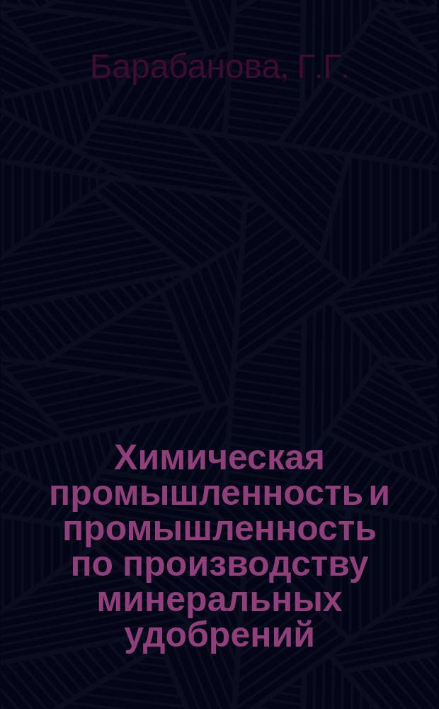 Химическая промышленность и промышленность по производству минеральных удобрений : Обзор. информ. 1971, Вып.5 : Состояние производства и применение фреонов в СССР и за рубежом